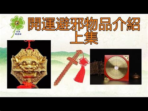 擋煞小物|【擋煞物品】擋煞神器大公開！8 大居家必備物品，化。